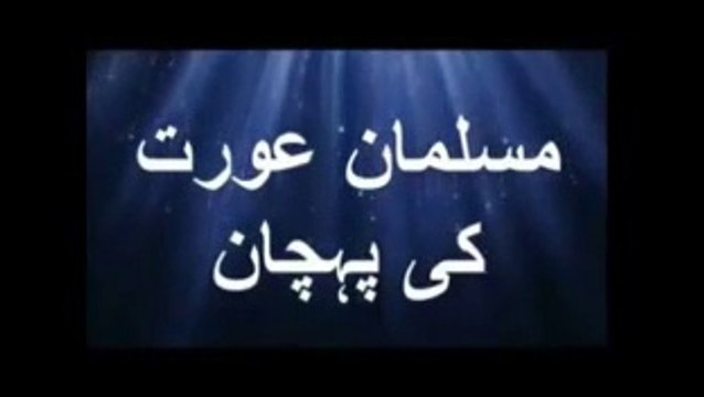 Behtareen Musalman Aurat Ki Pehchan Maulana Tariq Jameel