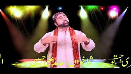 Tu He Meri Justuju Hamid Ali Habibi 03425072842