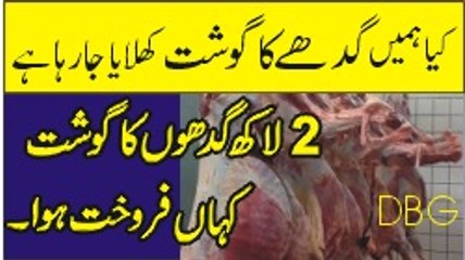 2 Lac Donkey meat sells in Pakistan- کیا ہم گدھے کا گوشت کھاتے ہیں