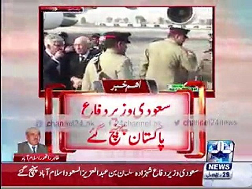 Saudi defense minister arrives in Pakistan 10 Jan 2016 News Updates