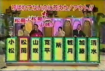 [90年代バラエティ黄金期シリーズ] マジカル頭脳パワー#163