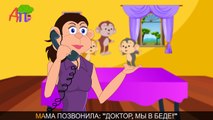 Пять маленьких обезьянок | Five Little Monkeys in Russian