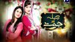 Sila Aur Jannat Geo Tv Drama Episode 17 Full (20 January 2016)