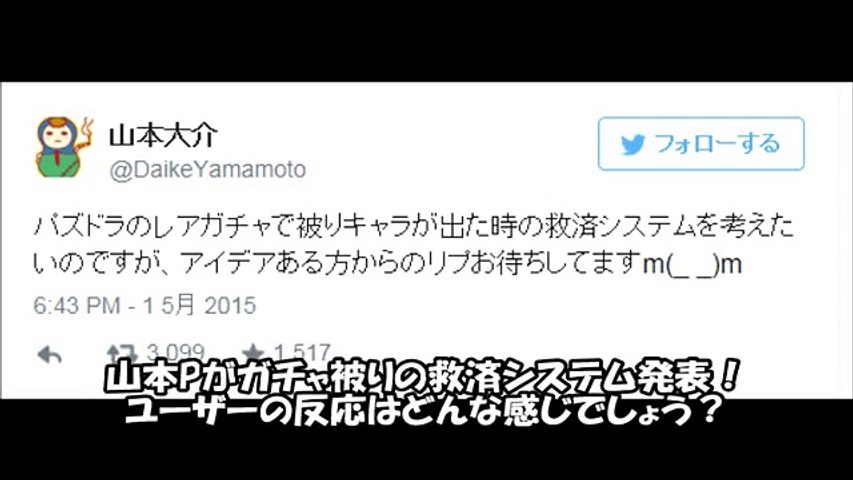 パズドラ 速報 山本pがレアガチャ被りの救済システム実装 をツイート ユーザーにアイデア求める ユーザー反応 Video Dailymotion