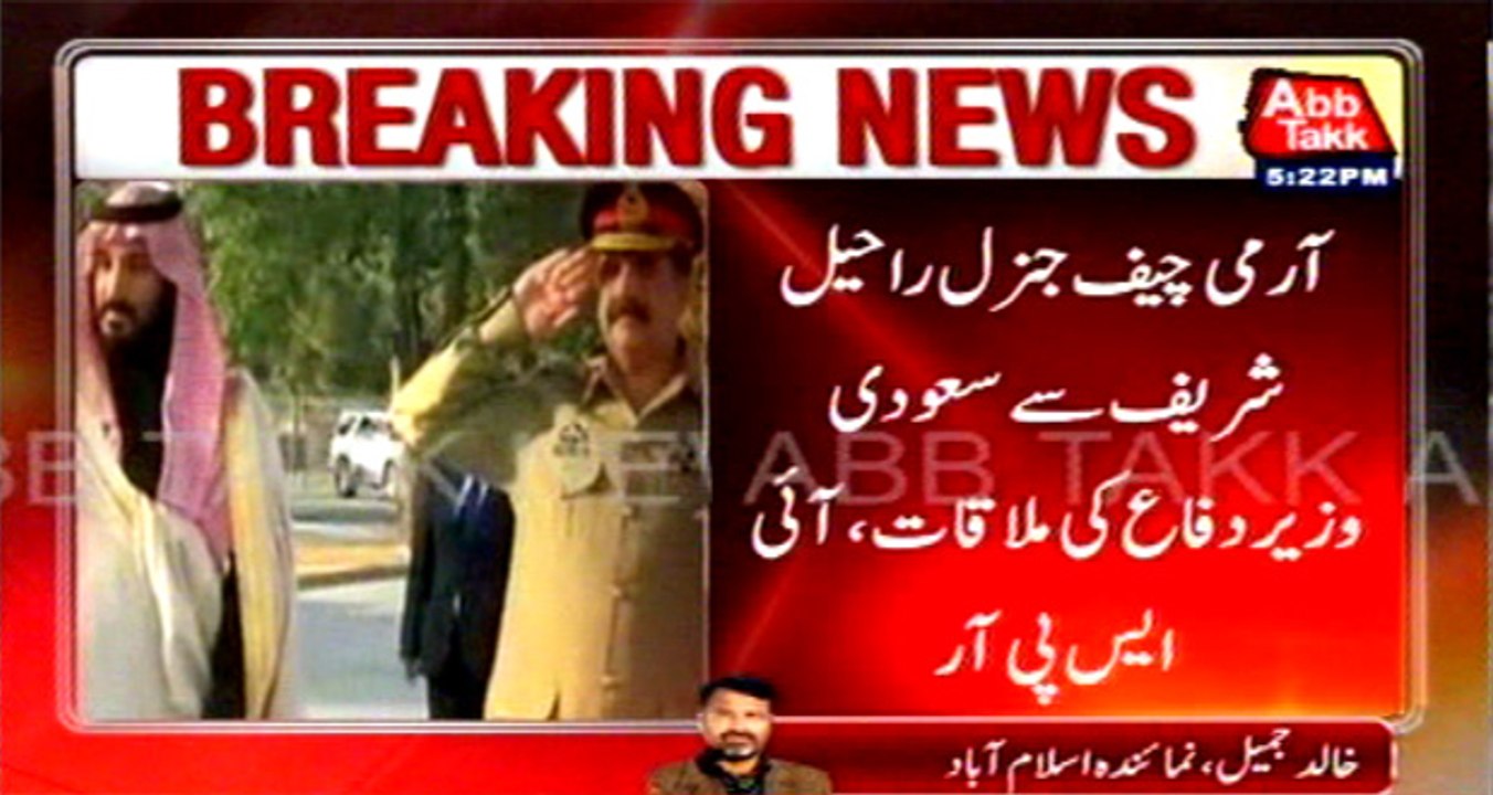 Saudi Defence Minister meets COAS Gen Raheel Sharif: ISPR