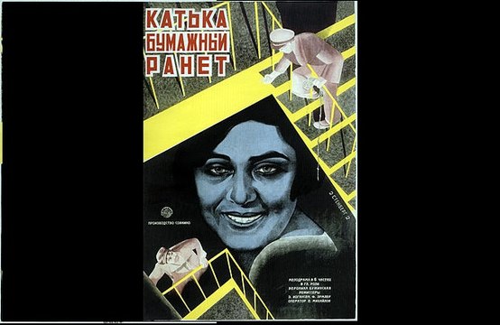 Катька - бумажный ранет - 1926 г Часть II Старый советский немой фильм