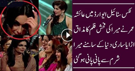 Ayesha Omar is Making Fun of Lea-ked Video of Meera in Lux Style Awards 2016