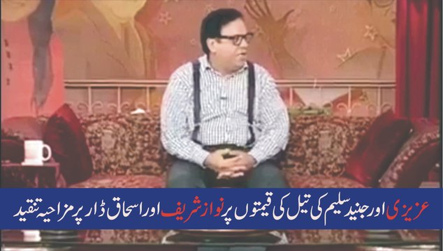 Azizi And Junaid Saleem Bashing Ishaq Dar & Nawaz Sharif on Oil Price Issue By:Pak Siasat