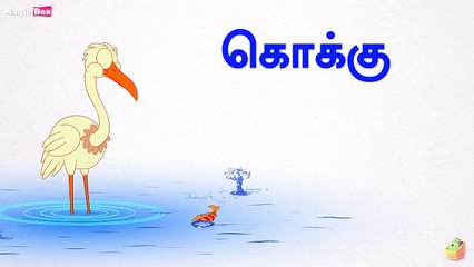 Crane (கொக்கு) - Birds (பறவைகள்) - Learn Tamil Spelling (தம�