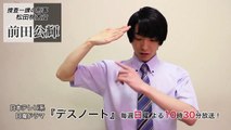 前田公輝『デスノート』第4話の見どころ
