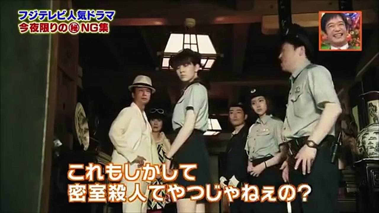 椎名桔平のノリノリNG♪ 【謎解きはディナーのあとで】