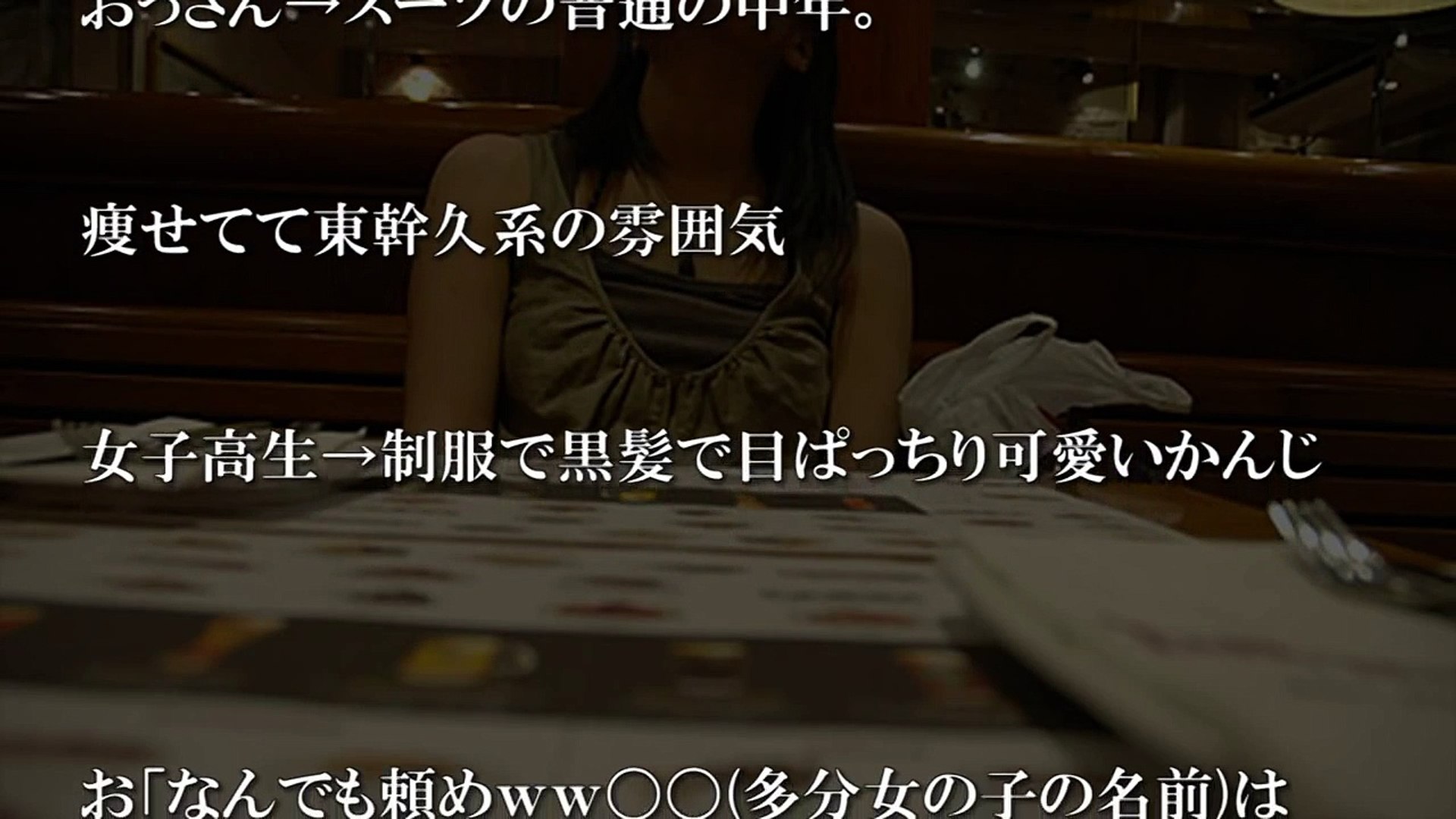 ファミレスで聞こえてきたオジサンと女子高生の会話 Dailymotion Video