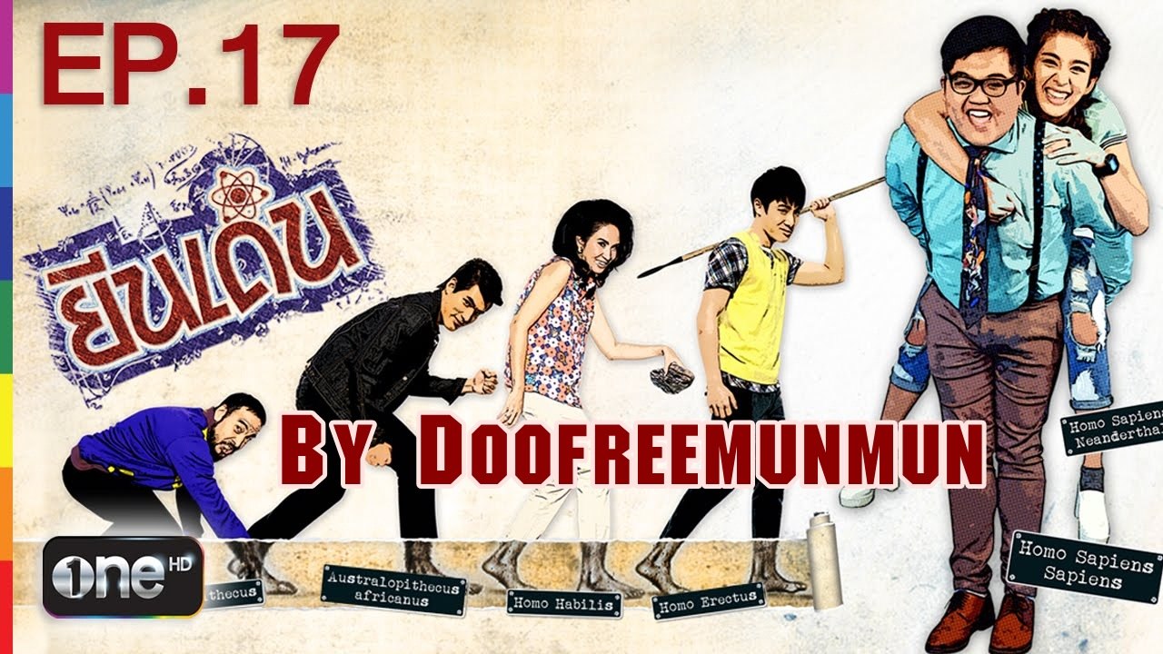 ยีนเด่น EP.17 เพื่อนซี้...ซั้ว