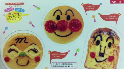 【おもちゃ】アンパンマンはじめてクッキング　ベビーブック7月号付録 Anpanman Cooking