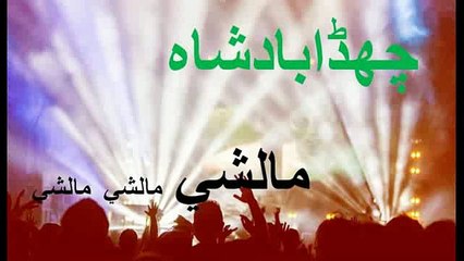 چھڈابادشاہ  A TRIBUTE TO KAYANIANS LOVE.KAYANIANS COMEDY NIGHT IN GARRISON CADET COLLEGE KOHAT