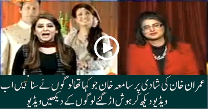 Prediction Of Samia Khan On Imran Khan Marriage Proved Right (1)