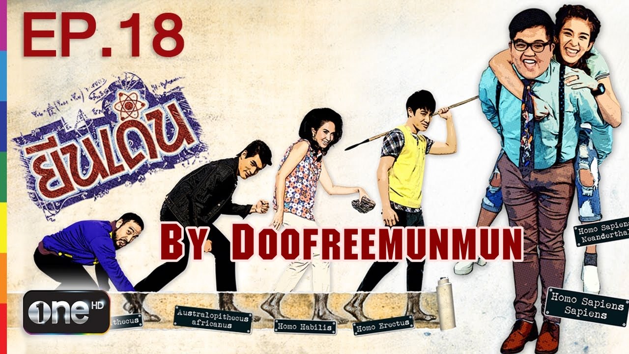 ยีนเด่น EP.18 พ่อแท้ๆ