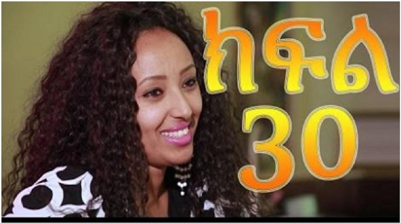 Meleket Drama መለከት Episode 30