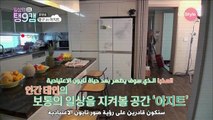[Arabic Sub] Daily Taeng9cam EP01