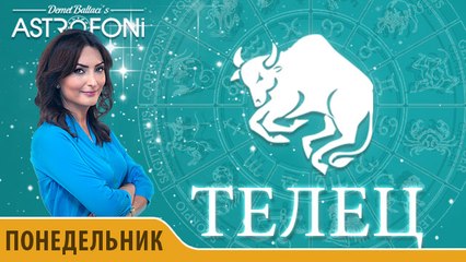 Телец: Aстрологический прогноз на день 2 ноября 2015 года
