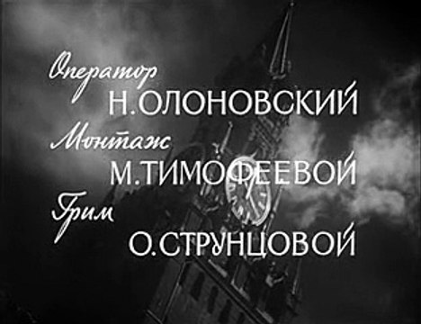 Калатозов Летят журавли the cranes are flying