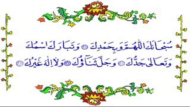 Sübhâneke Duası (Namaz Duaları) , Videolu ve sesli Dinle Öğren izle