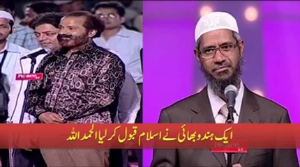 Zakir Naik - Hindu Ne Islam Qubool Kar Lia -Subhan Allah (Must Watch)