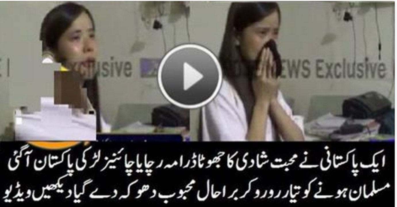 Chinese Girl Reached Pakistan From China For Pakistani Lover