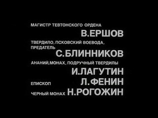 Александр Невский (1938)  Сергей Эйзенштейн