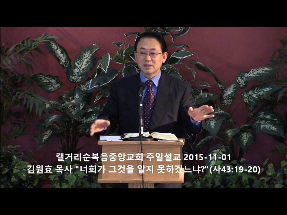 주일설교 20151101 - 너희가 그것을 알지 못하겠느냐?