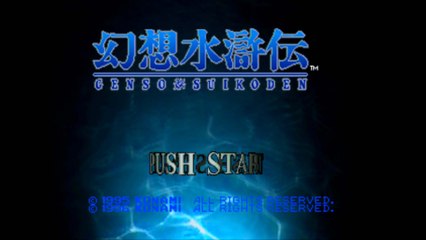 幻想水滸伝(best版) [PS]真エンディング