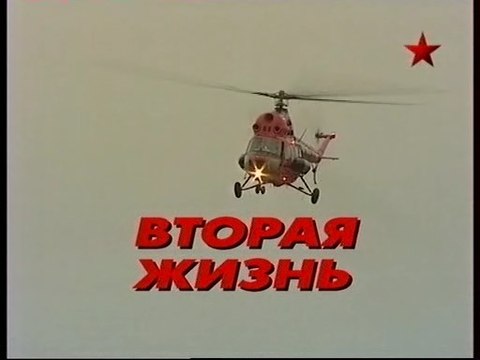 Русский характер. Вторая жизнь. voenvideo.ru