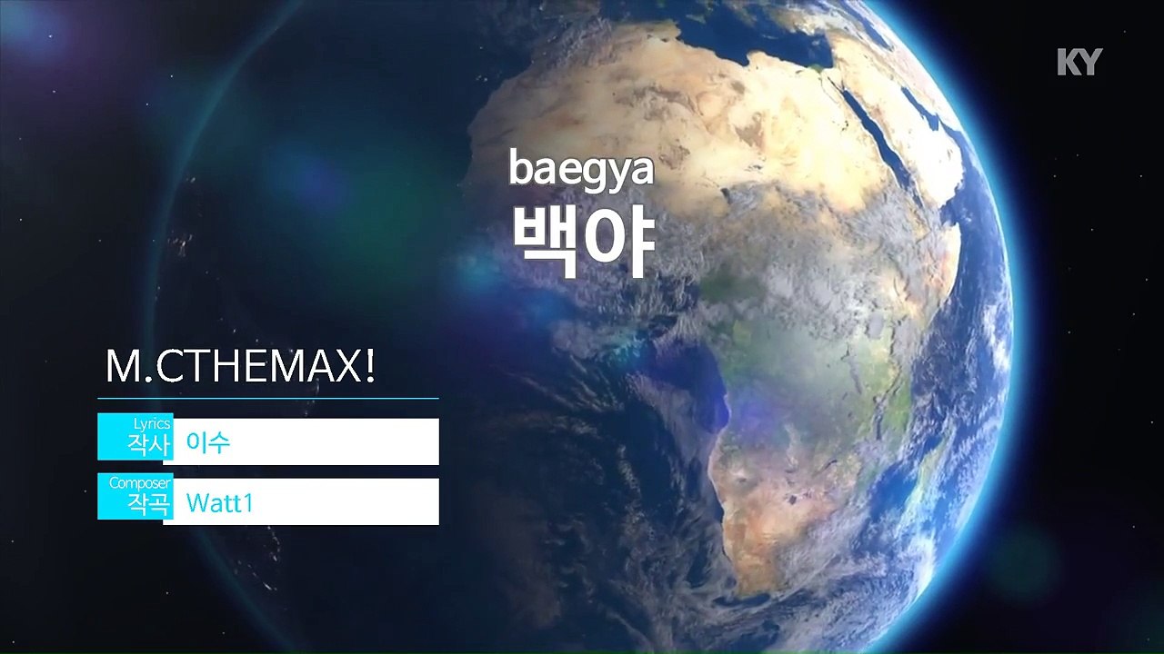[MR / 노래방 멜로디제거] 백야.. - M.C THE MA.. (KY Karaoke No.KY77851)