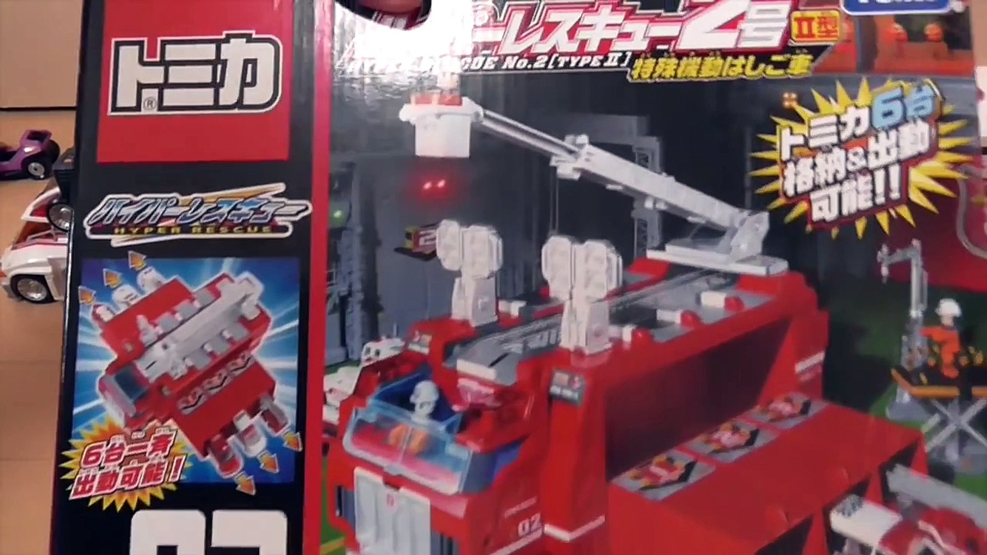 トミカ ハイパーレスキュー2号Ⅱ型 Tomica Hyper Rescue