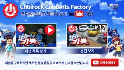 [헬로카봇 시즌2 풀HD] 17화 예고편 축구장이 필요해