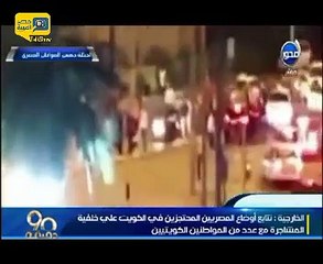 لحظة مقتل مصري دهساً بعد مشاجرة بالكويت