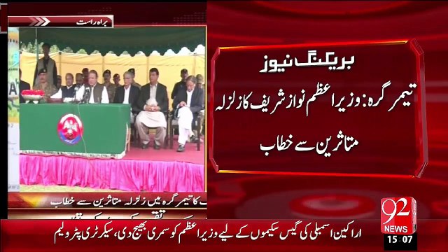 Breaking News – Wazeer-E-Azam Ny Zalzala Mutasreen Sy Khitab– 02 Nov 15 - 92 News HD