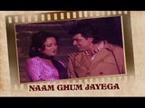 Naam Ghum Jayega (Video Song) | Kinara | Hema Malini, Dharmendra & Jeetendra