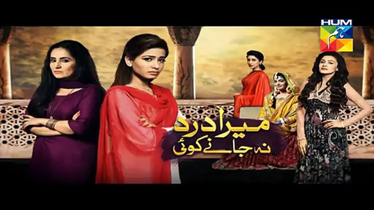 Mera Dard Na Jany Koi Episode 12 Promo HUM TV