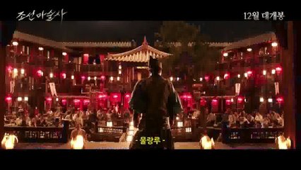 Korean Movie 조선마술사 (Joseon Magician, 2015) 예고편 (Trailer)