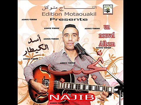 Najib 2016 rekbat lkhil نجيب 2016 ركبت الخيل