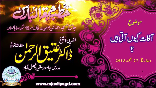 Aafat Kyun Aati Hain ? By Dr Attiq Ur Rehman Hafizahullah