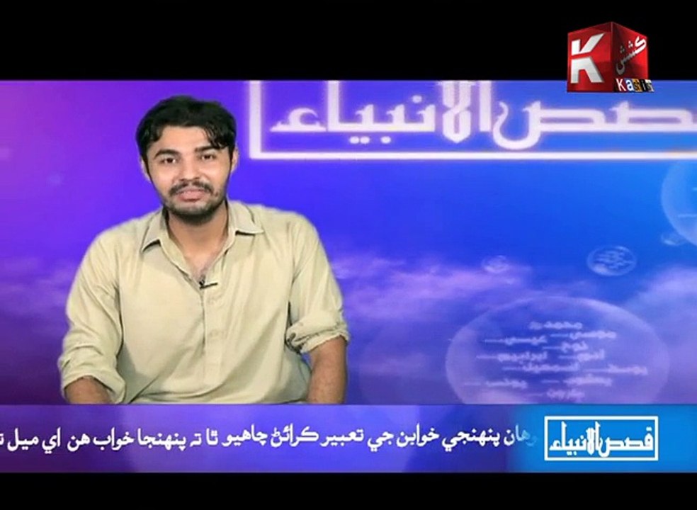 Qasas ul Anbiya Episode 4 (18/09/2015)