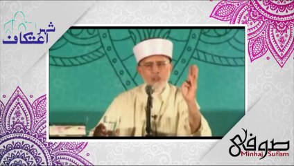 وظائف و ازکارِاعتکاف ڈاکٹر محمد طاہر القادری