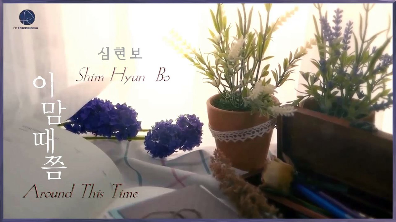 Shim Hyun Bo - Around This TimeMV HD k-pop [german Sub]