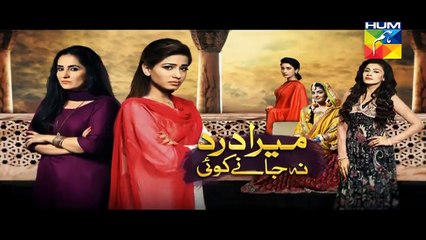 Mera Dard Na Jany Koi Episode 12 Promo HUM TV Drama 02 Nov 2015