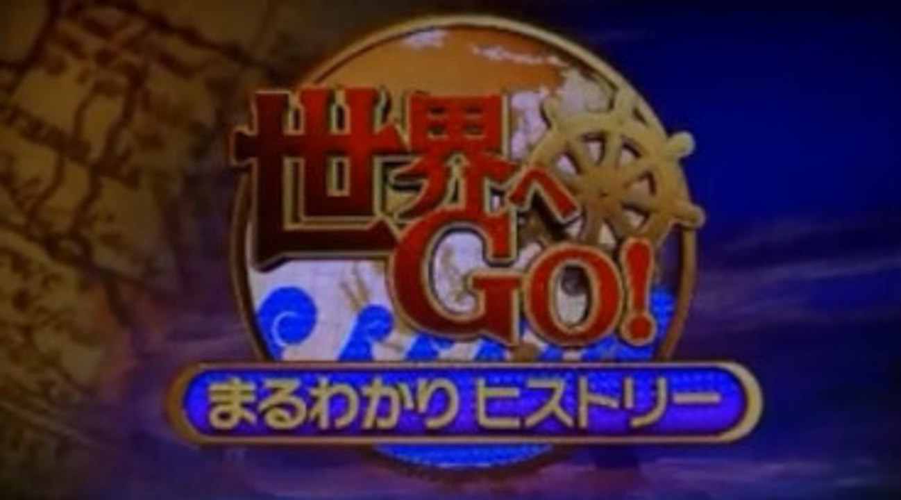 1/2　大坂の陣の真実・エリザベス１世 VS 徳川家康