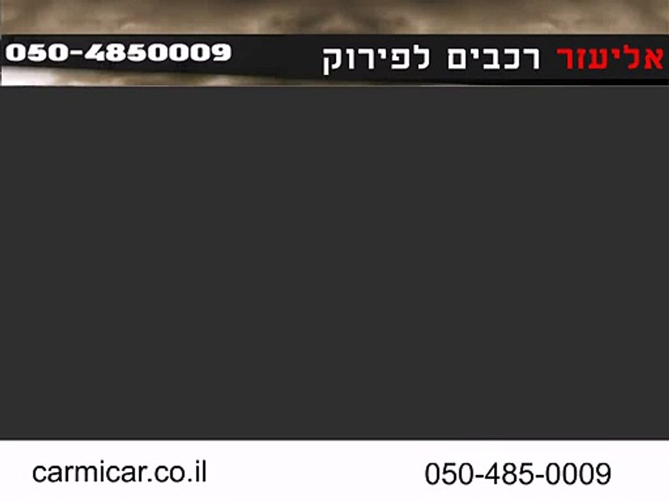 פירוק רכבים תל אביב