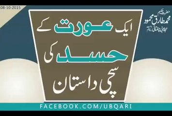 Aik Aurat K Hasad Ki Sachi Dastan Hakeem Tariq Mehmood