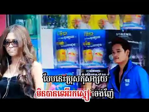Khmer Karaoke | Khenh Slik Khley Kom Chong Merl Ngay | ឃើញស្លៀកខ្លីកុំចង់មើលងាយ